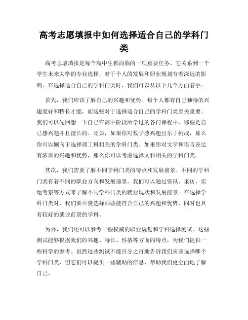 高考志愿填报中如何选择适合自己的学科门类