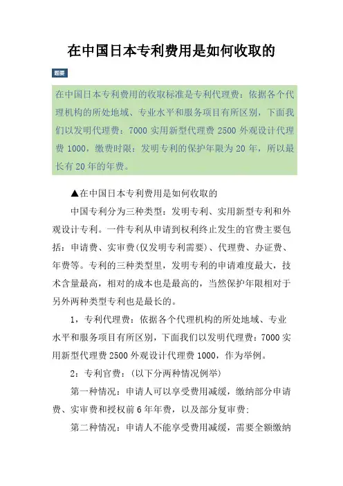 在中国日本专利费用是如何收取的