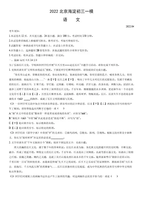 2022北京海淀初三一模语文(含答案)
