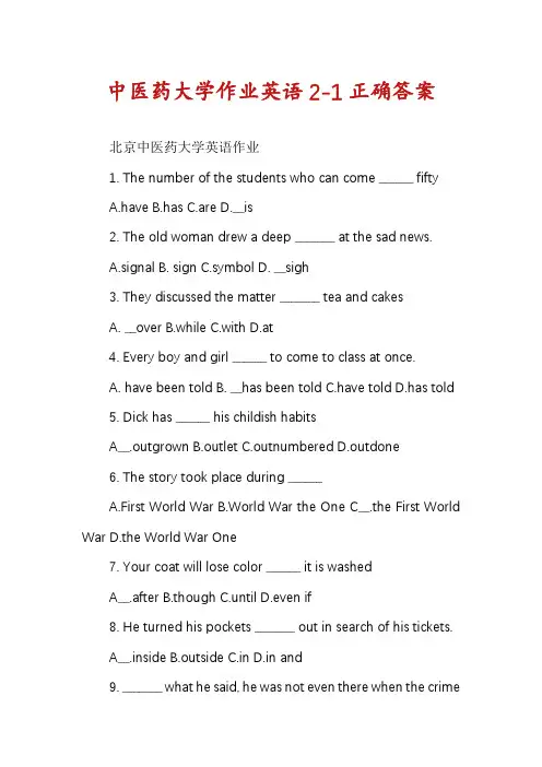 中医药大学作业英语2-1正确答案