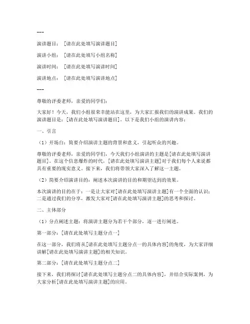 小组演讲稿汇报范文模板