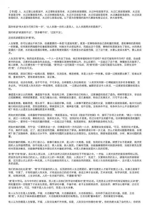 高中凡事皆有度议论文