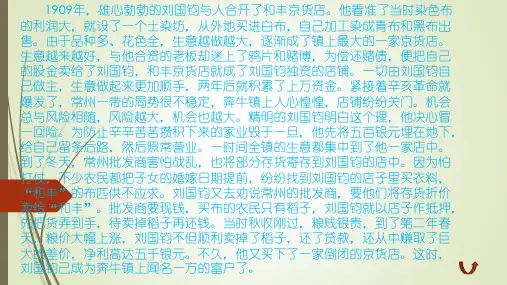 爱国实业家刘国钧