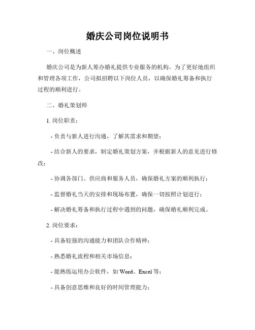 婚庆公司岗位说明书