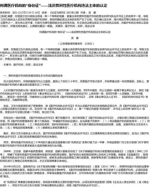 何谓医疗机构的“身份证”——浅谈营利性医疗机构违法主体的认定