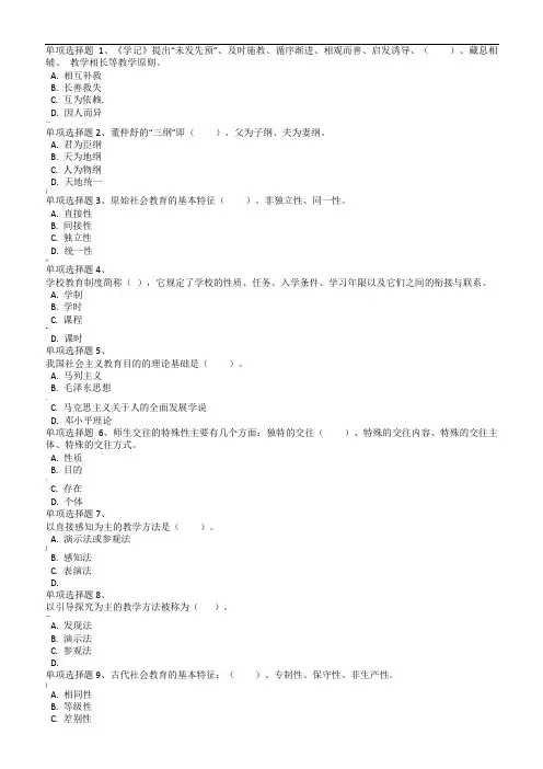 西南大学19春[0405教育学)在线作业
