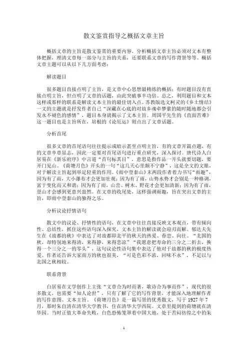 高考语文备考散文鉴赏指导之概括文章主旨
