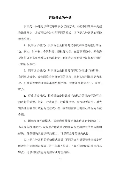 诉讼模式的分类