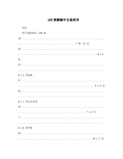 iS5变频器中文说明书