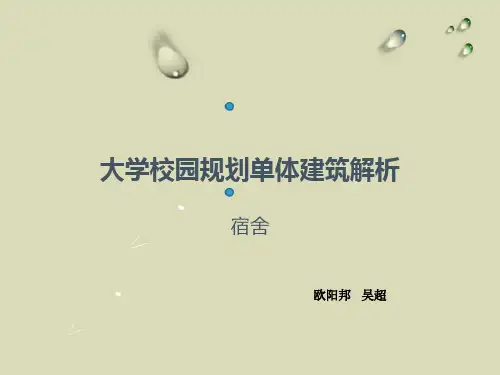大学校园规划单体建筑解析