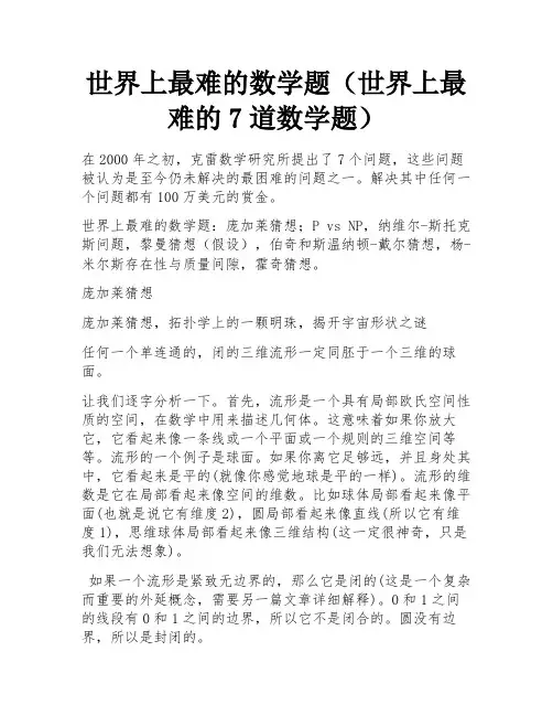 世界上最难的数学题(世界上最难的7道数学题) 