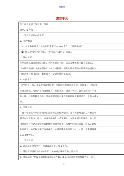 八年级语文上册 第三单元复习(第1课时)教案 (新版)新人教版-(新版)新人教版初中八年级上册语文教