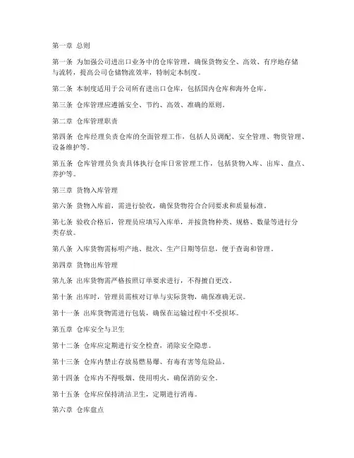 进出口公司仓库管理制度