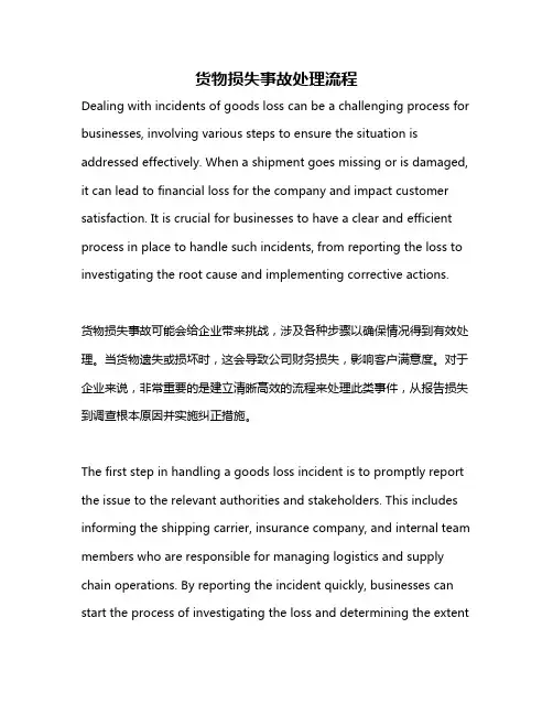货物损失事故处理流程