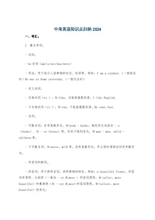中考英语知识点归纳2024