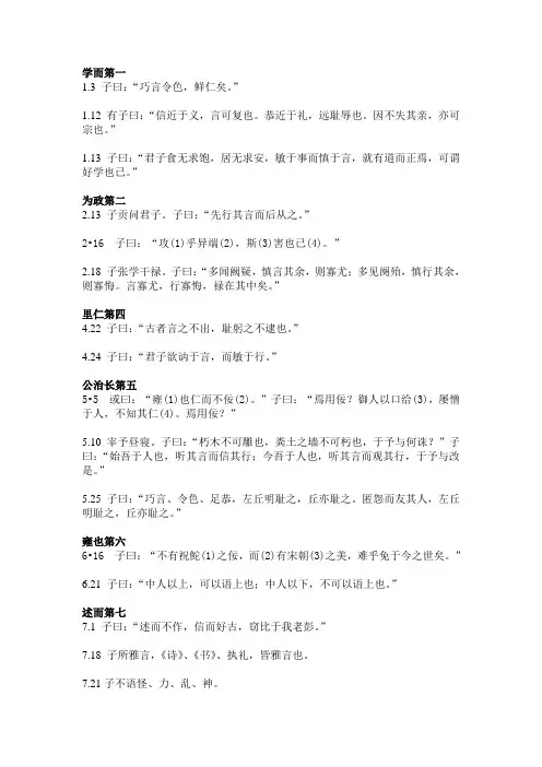 论语摘抄