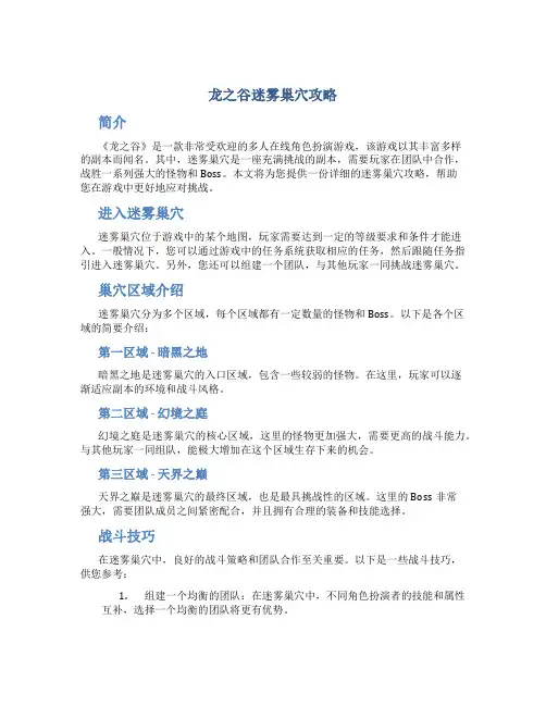 龙之谷迷雾巢穴攻略