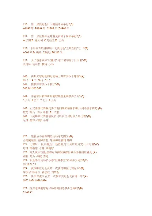 百科知识竞赛试题