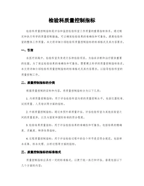 检验科质量控制指标
