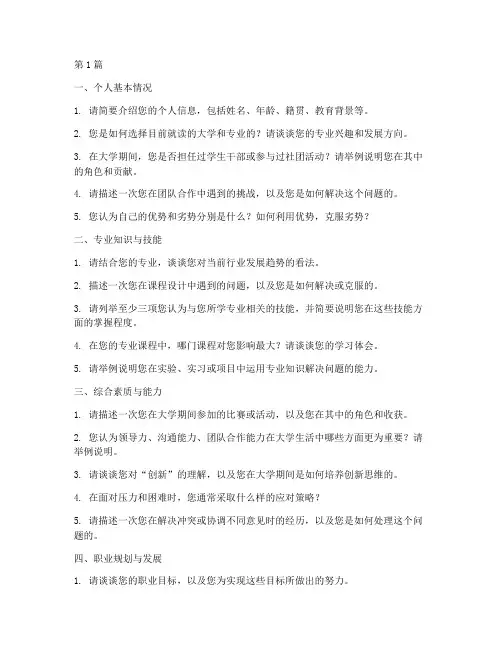 大学生面试题目(3篇)