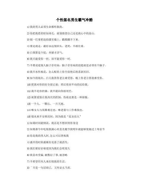 个性签名男生霸气冷酷