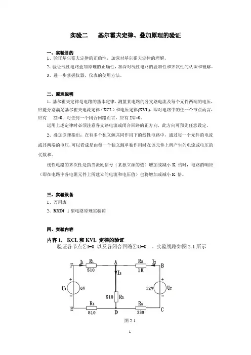 基尔霍夫定律、叠加原理的验证