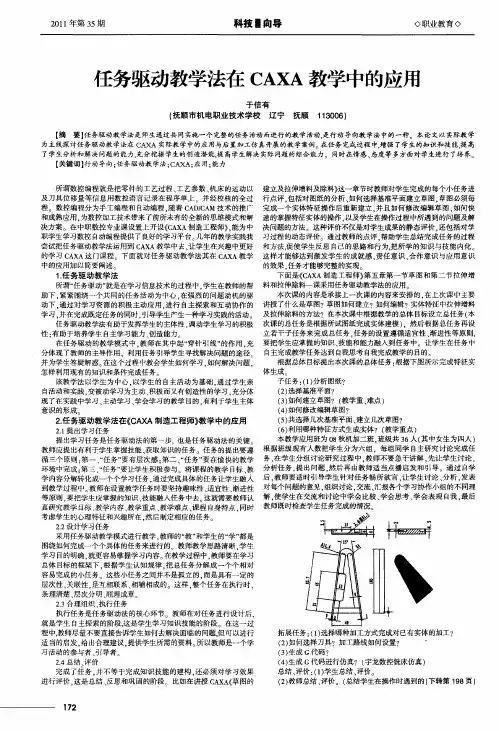 任务驱动教学法在CAXA教学中的应用