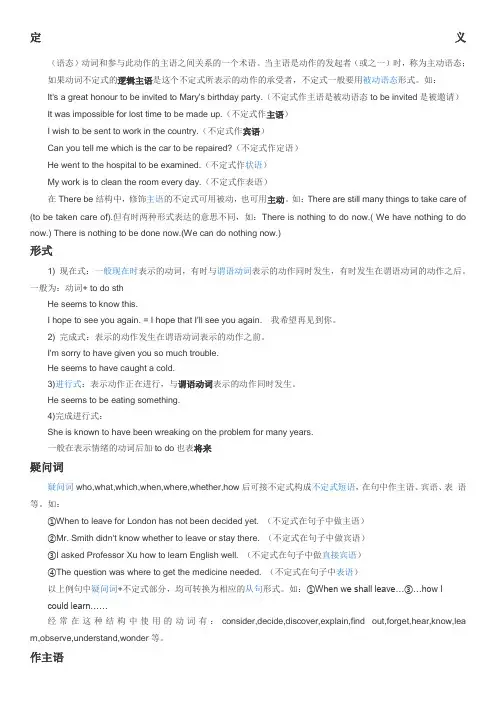 动词不定式用法 经典例句总结
