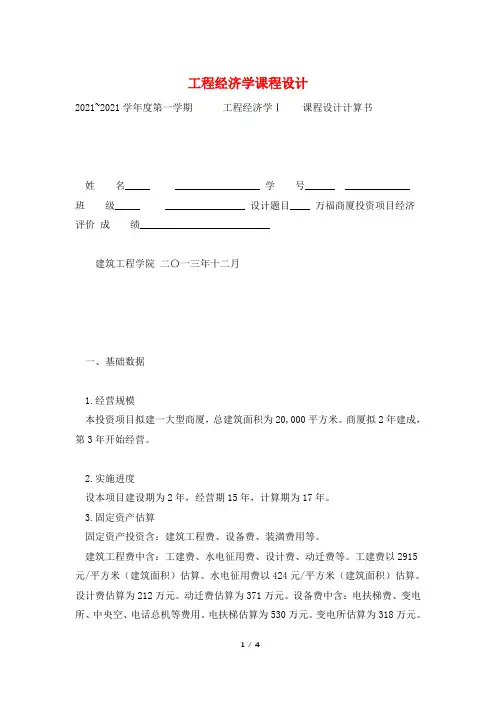 工程经济学课程设计