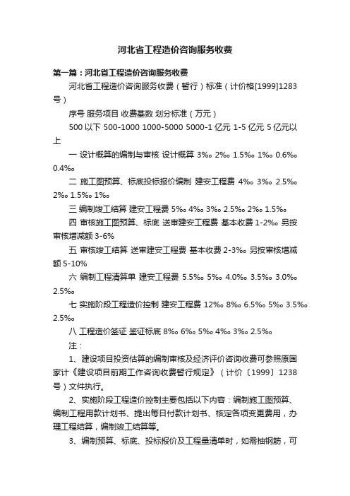 河北省工程造价咨询服务收费