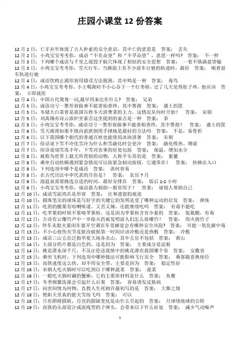 庄园小课堂答案