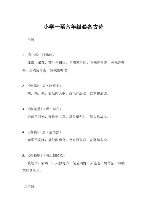 小学一至六年级必备古诗