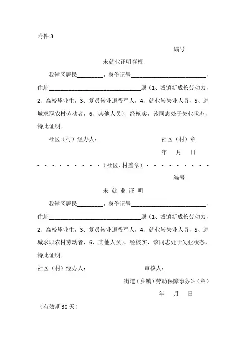 未就业证明