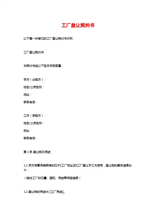 工厂盘让契约书