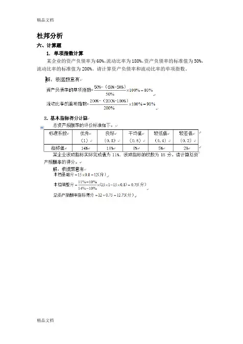 杜邦分析计算(汇编)