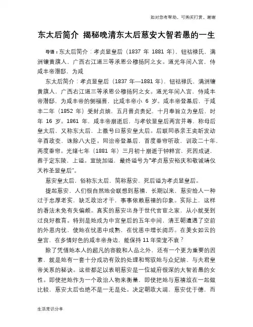 历史趣谈：东太后简介 揭秘晚清东太后慈安大智若愚的一生