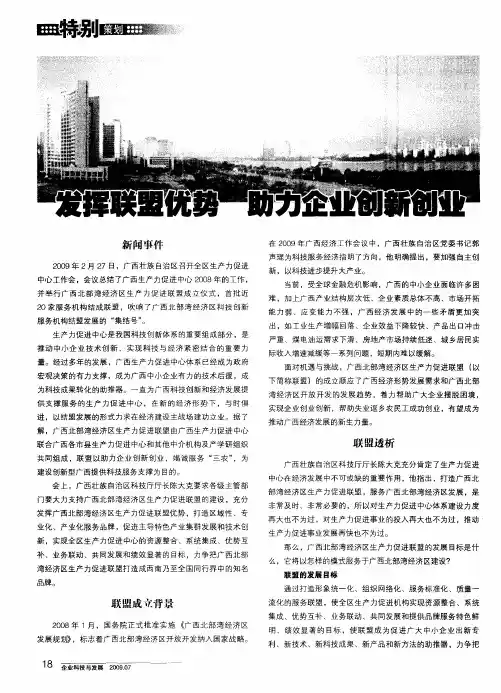 发挥联盟优势 助力企业创新创业