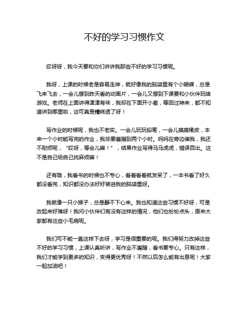 不好的学习习惯作文