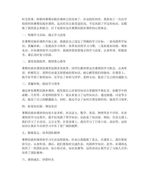 暑期实践补课班心得体会