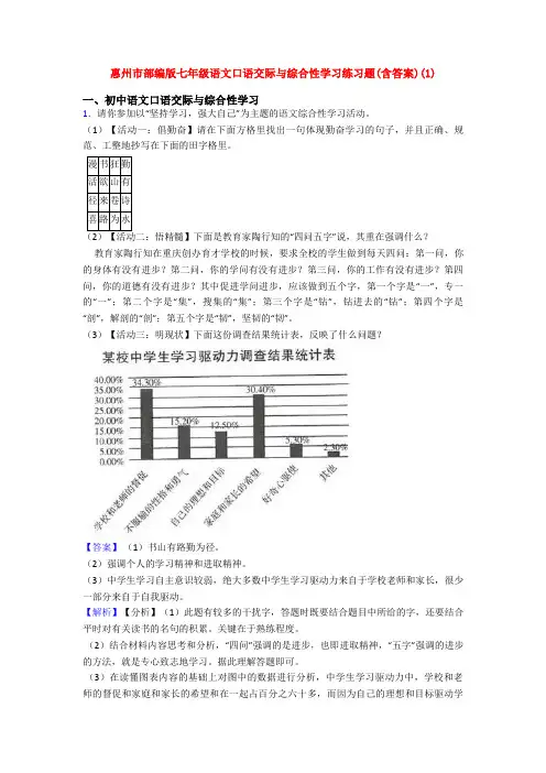 惠州市部编版七年级语文口语交际与综合性学习练习题(含答案)(1)