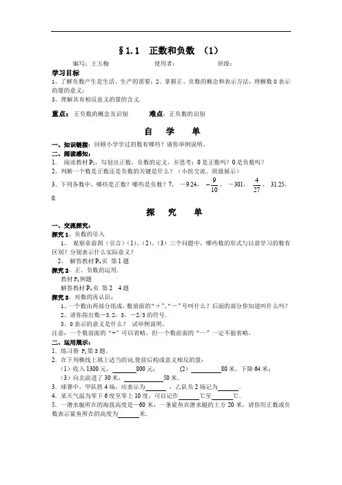 人教数学七年级上正数和负数优秀导学案