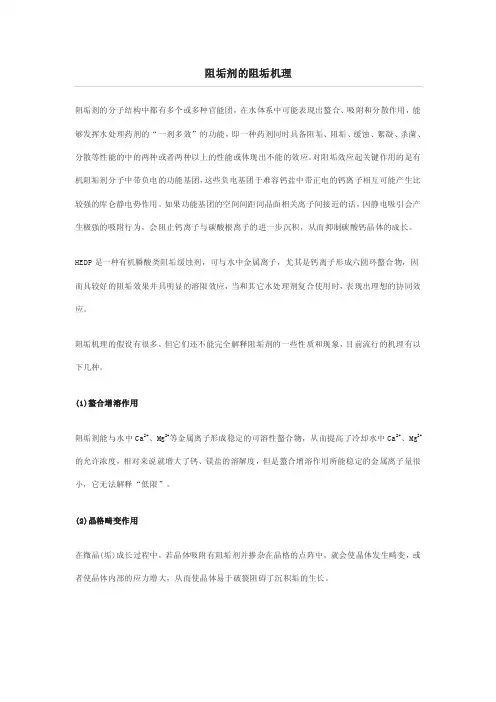 阻垢剂的阻垢机理