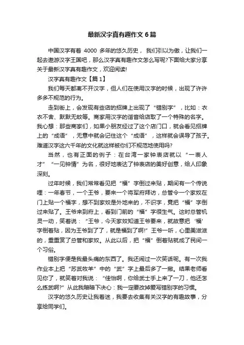 最新汉字真有趣作文6篇