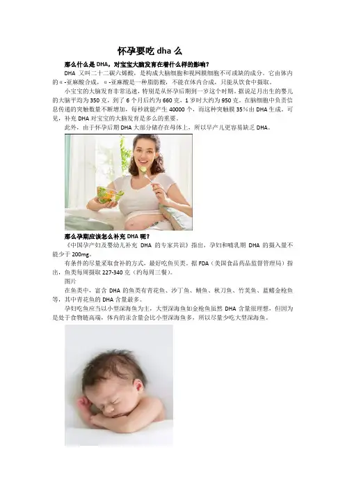 怀孕要吃dha么