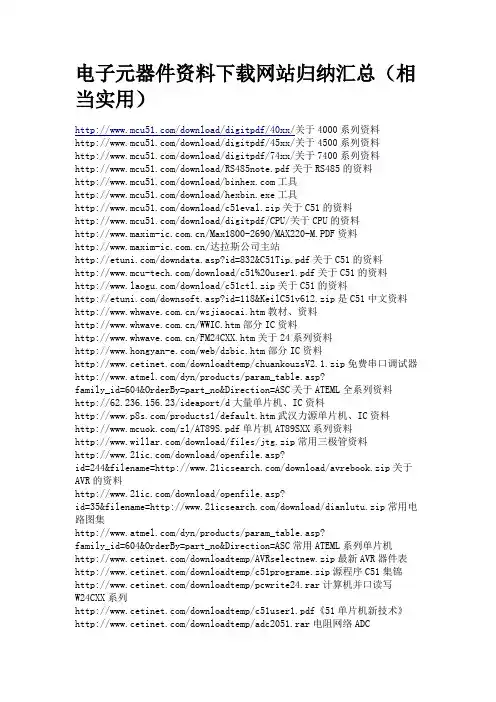电子元器件资料下载网站归纳汇总(相当实用