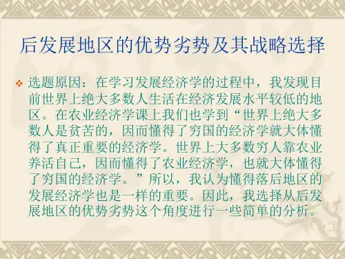 后发优势