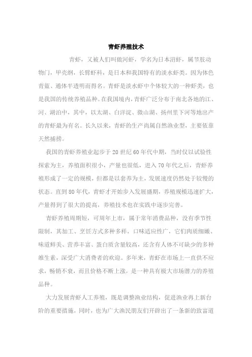 青虾养殖技术