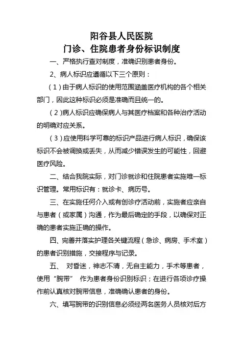 门诊住院患者身份标识制度
