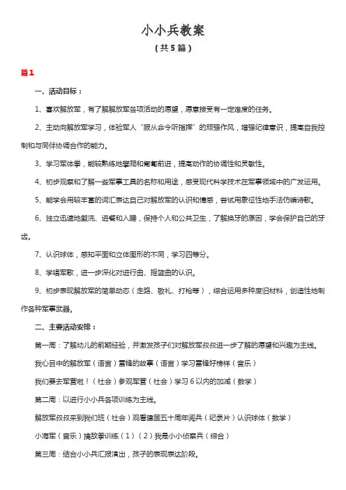 小小兵教案