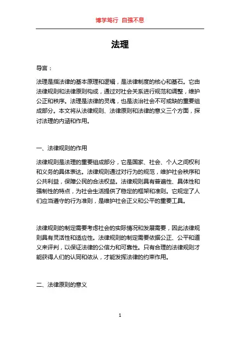 法理_精品文档